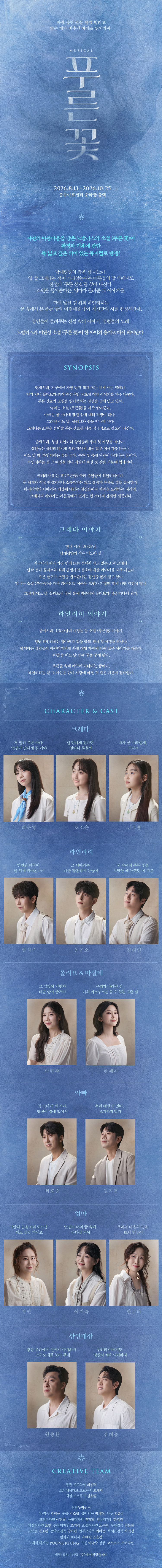 푸른 꽃 소개이미지