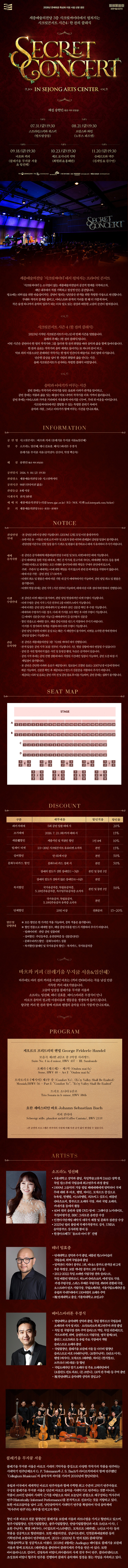 세종예술의전당 시크릿콘서트 콜레기움 무지쿰 서울 임선혜 바흐와 커피 소개이미지