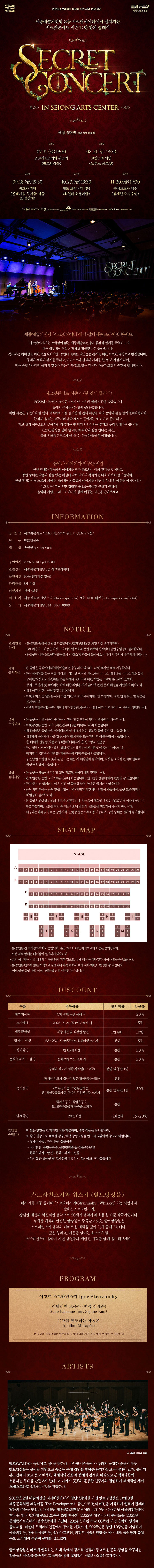 세종예술의전당 시크릿콘서트 발트앙상블 스트라빈스키와 위스키 소개이미지