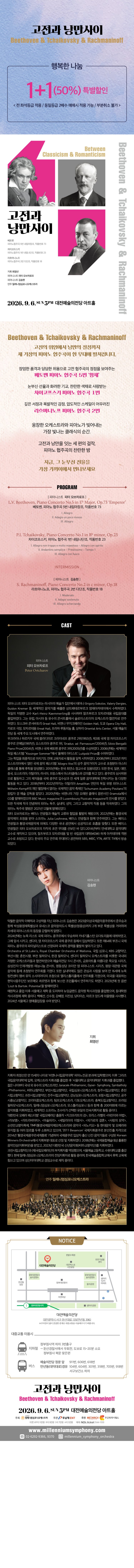 고전과 낭만사이 베토벤 차이코프스키 라흐마니노프 대전 소개이미지