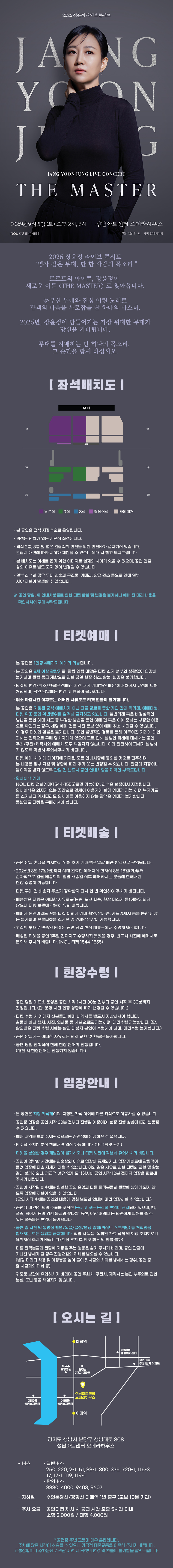 장윤정 라이브 콘서트 THE MASTER 성남 소개이미지