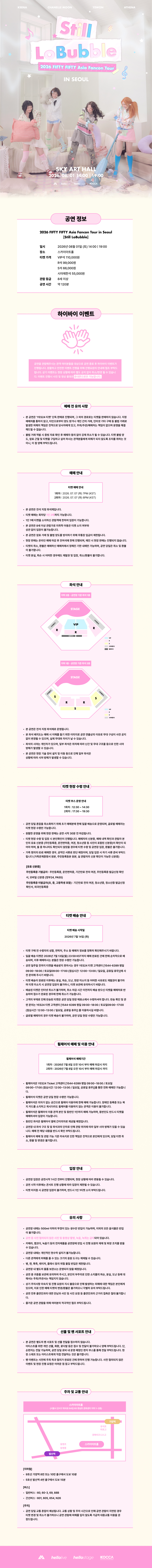 FIFTY FIFTY Asia Fancon Tour Still Lobubble 서울 소개이미지