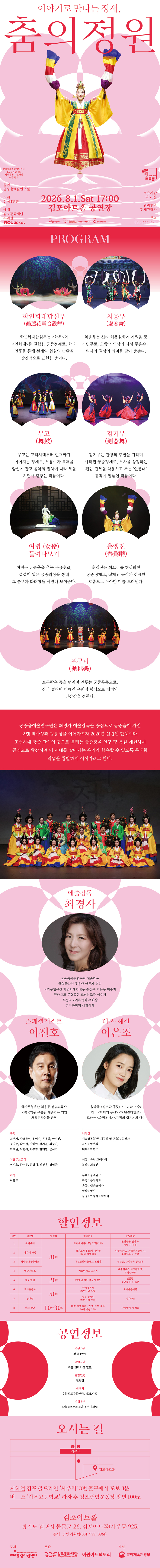 이야기로 만나는 정재 춤의 정원 김포 소개이미지