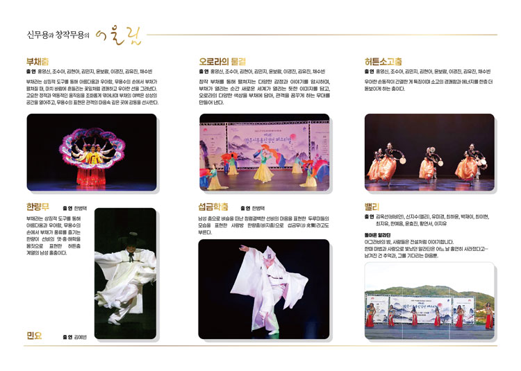 신무용과 창작무용의 어울림 경기 광주 소개이미지