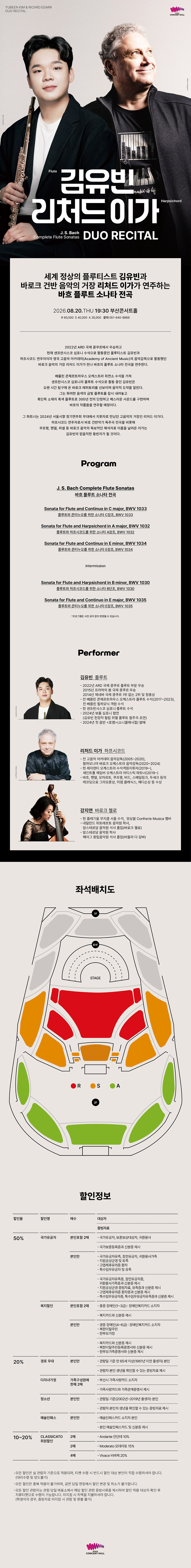 김유빈 리처드 이가 듀오 리사이틀 부산 소개이미지