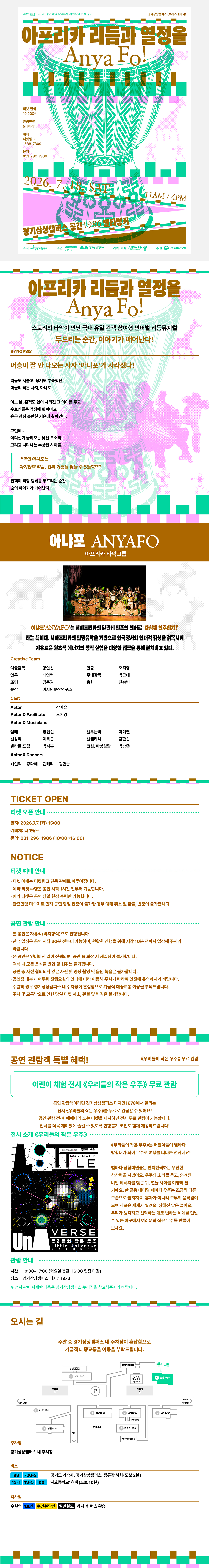 아프리카 리듬과 열정을 Anya Fo! 수원 소개이미지