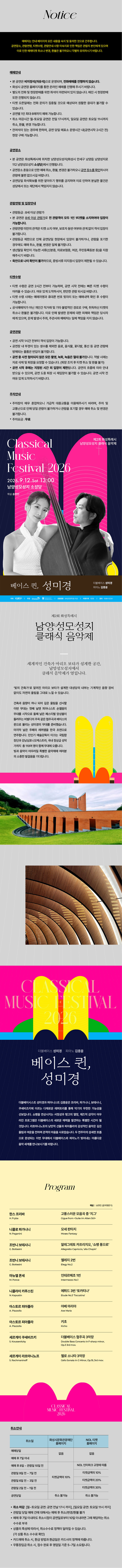 제2회 화성특례시 남양성모성지 클래식 음악제 베이스 퀸 성미경 화성 소개이미지