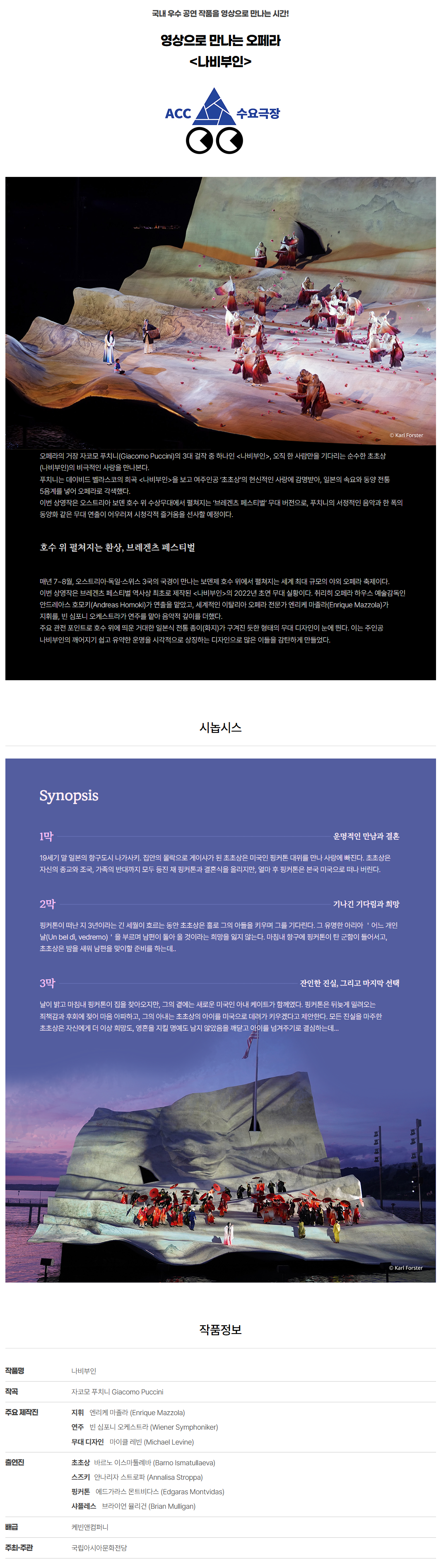 ACC 수요극장, 나비부인 (영상화) 소개 이미지 1