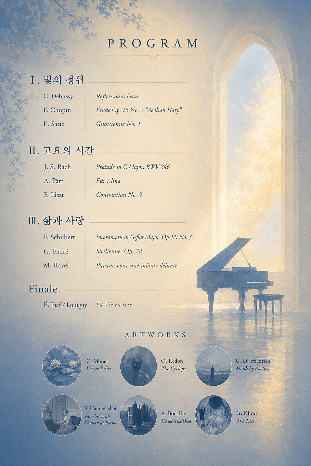 프랑스 음악 레퍼토리 소개이미지