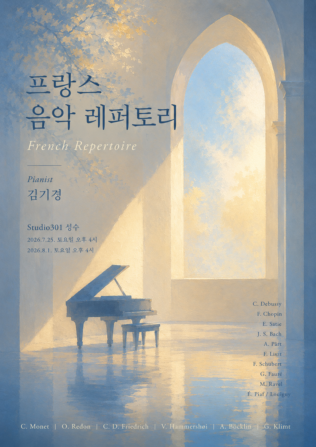 프랑스 음악 레퍼토리 소개이미지
