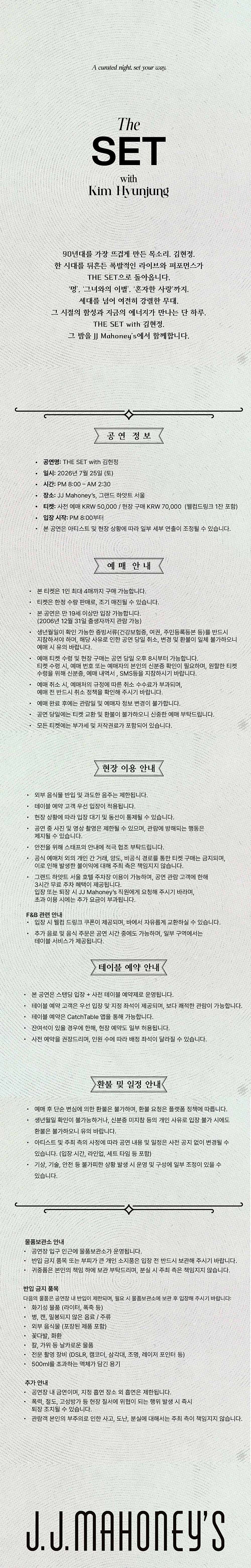 THE SET with 김현정 소개이미지