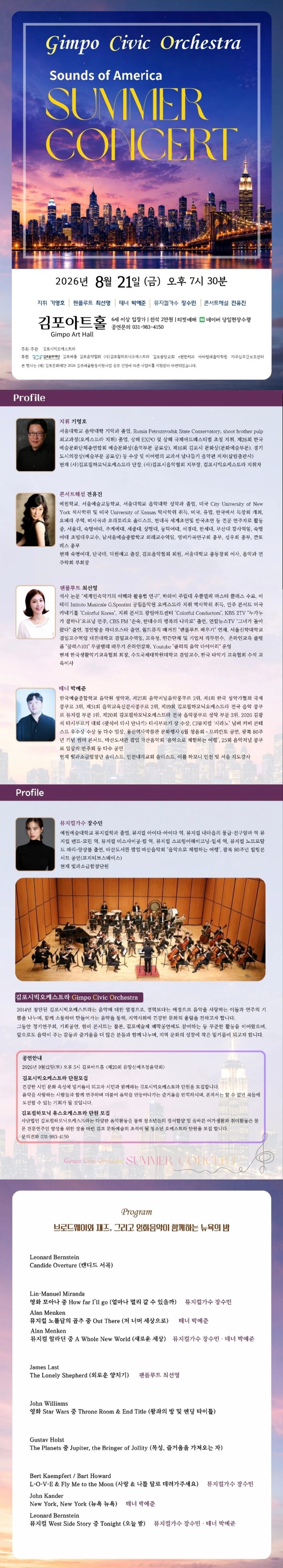김포시빅오케스트라 썸머콘서트 Sounds of America 소개이미지