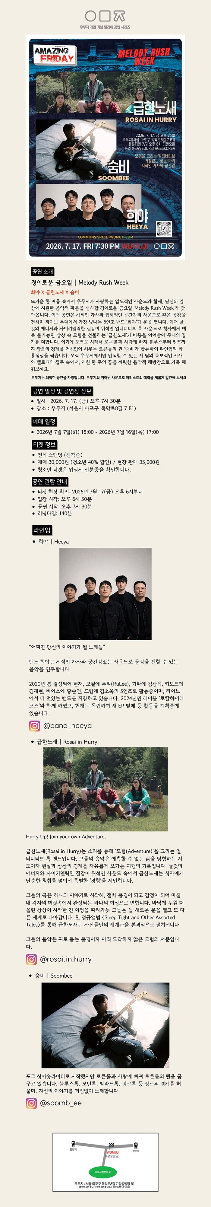 경이로운 금요일 Melody Rush Week 소개이미지