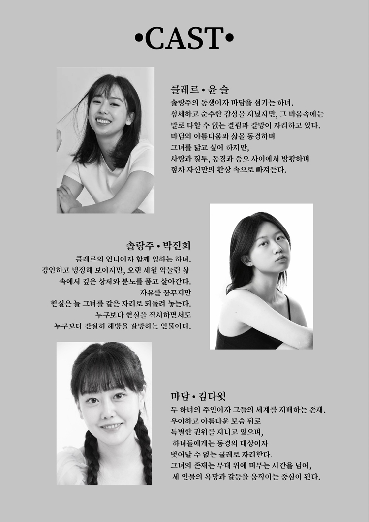 하녀들 소개 이미지 3
