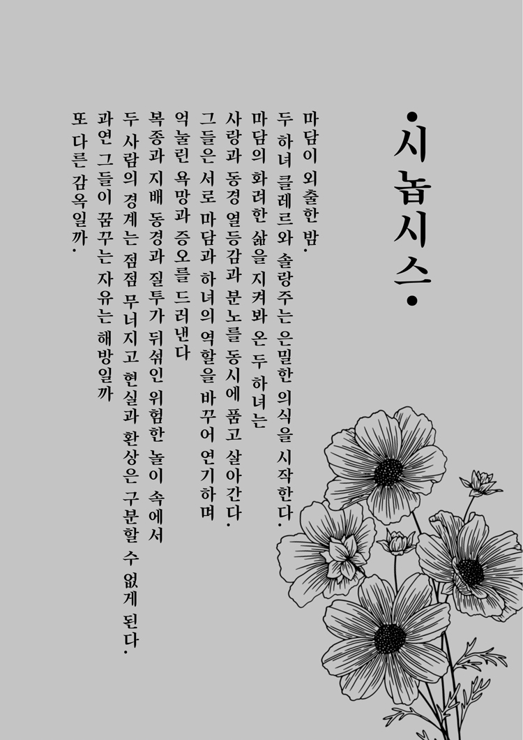 하녀들 소개 이미지 2
