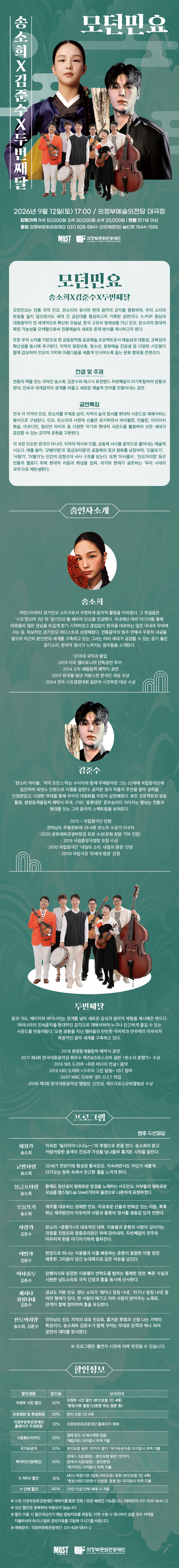 송소희 X 김준수 X 두번째달 모던민요 의정부 소개이미지