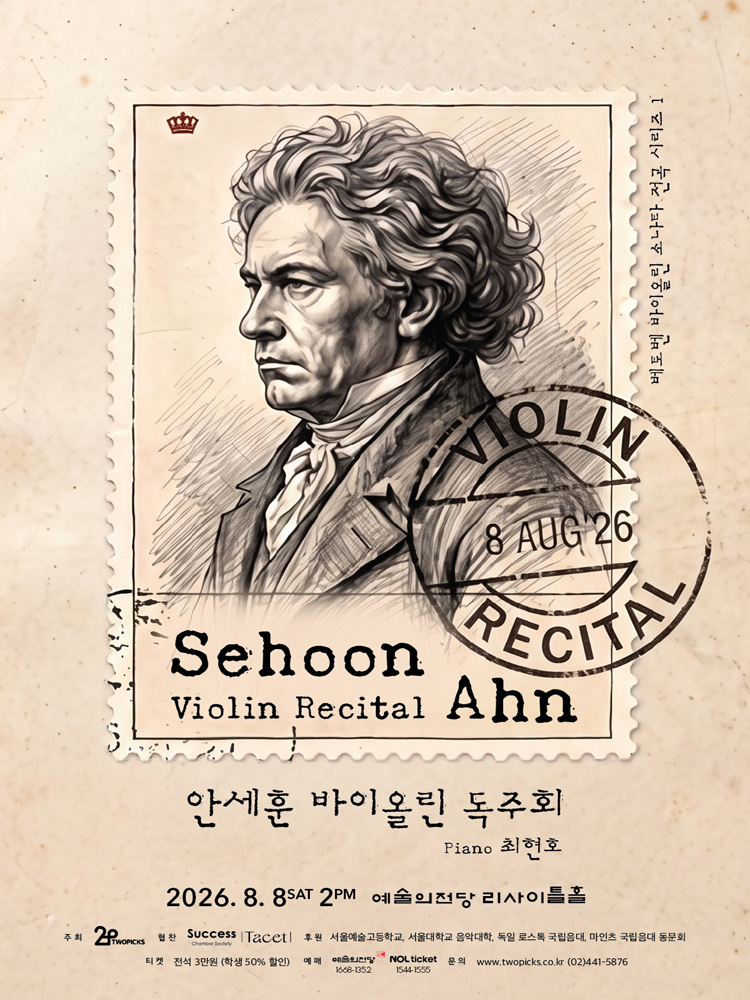안세훈 바이올린 독주회 소개이미지