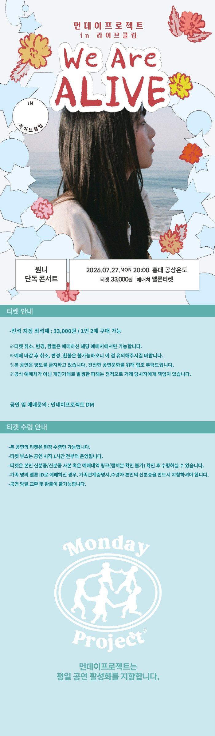 먼데이프로젝트 IN 라이브클럽 원니 단독콘서트 소개이미지
