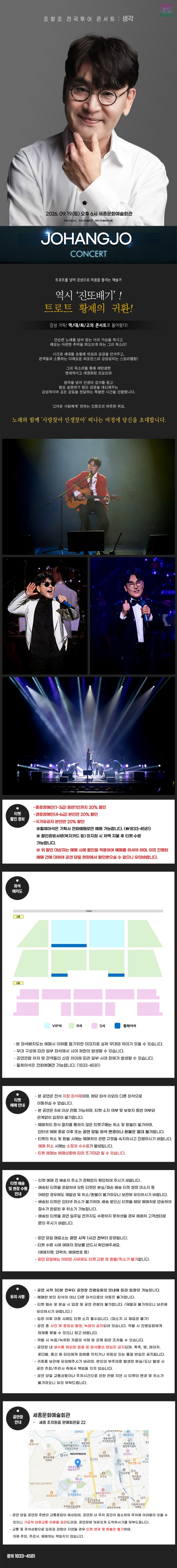 조항조 전국투어 콘서트 생각 세종 소개이미지