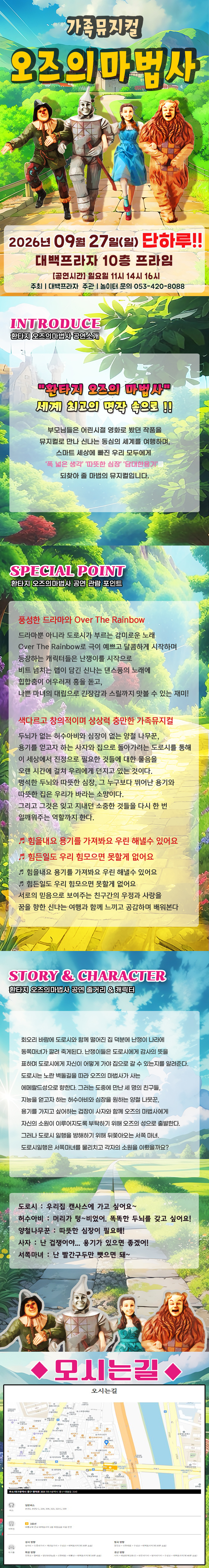 오즈의 마법사 [대구] 공연 소개