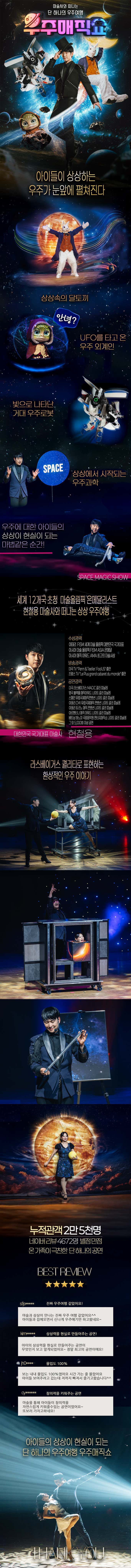 우주 매직쇼 수원 소개이미지