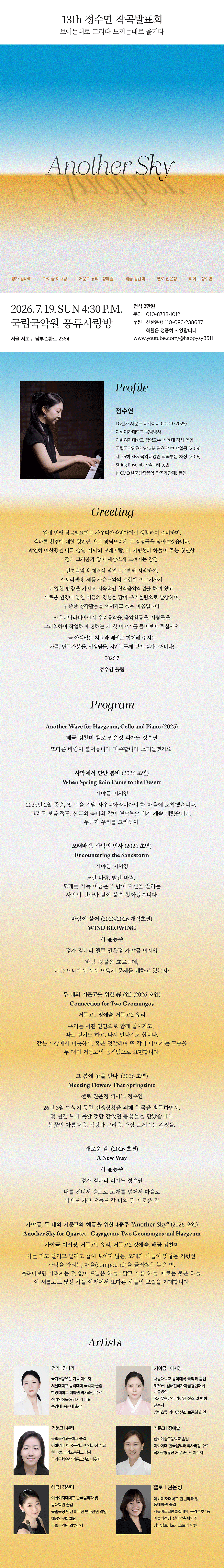 정수연 작곡발표회 Another Sky 소개이미지