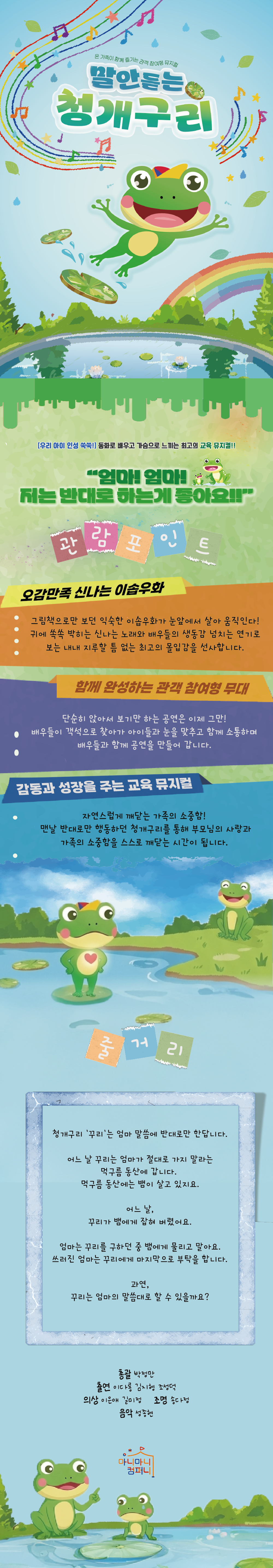 말안듣는 청개구리 안산 소개이미지