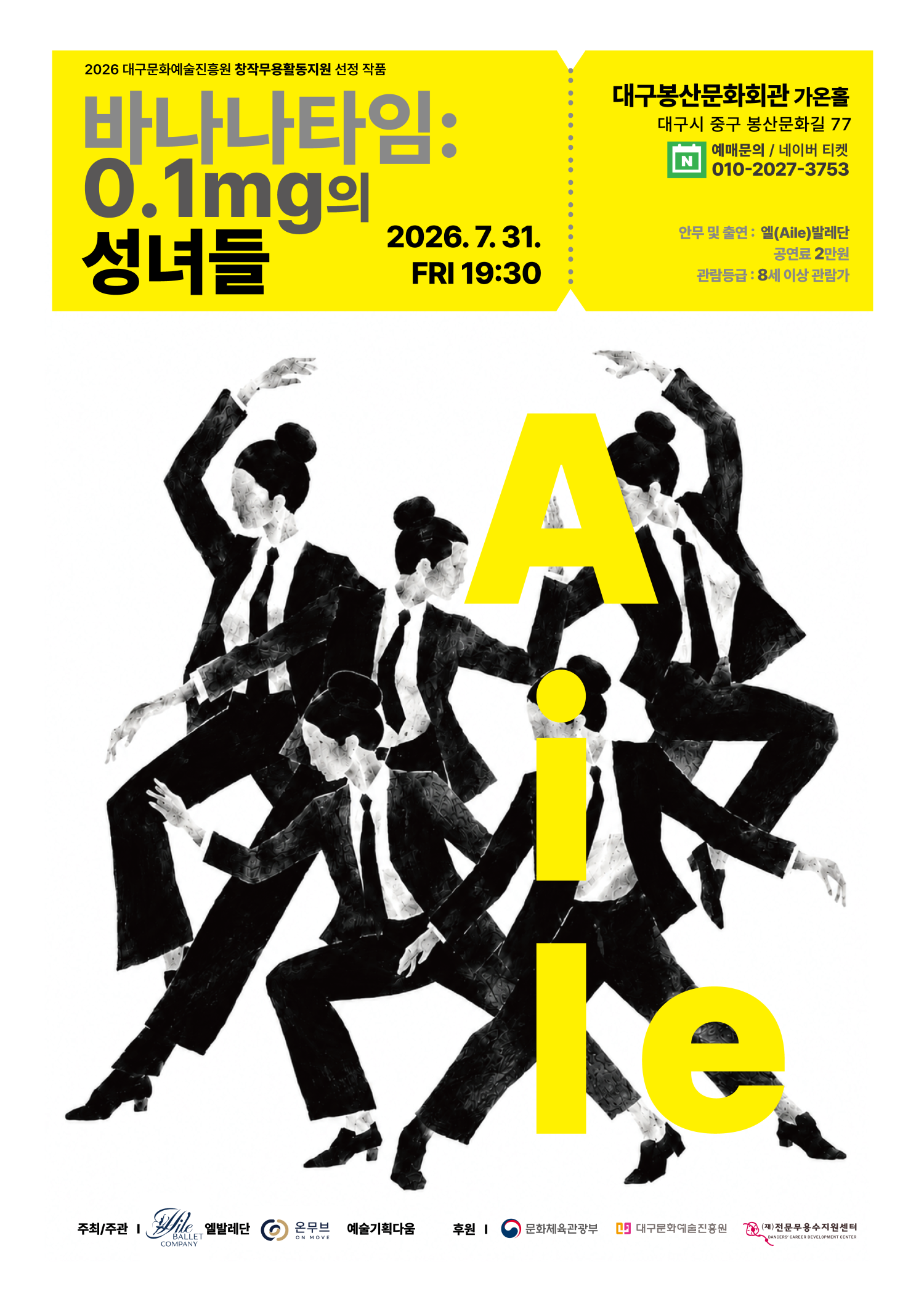 바나나 타임 0.1mg의 성녀들 소개이미지