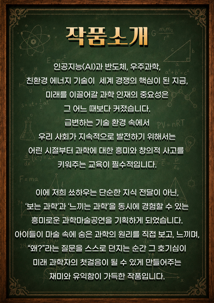 마술사 제이티의 과학실험실 과학마술쇼 제주 소개이미지