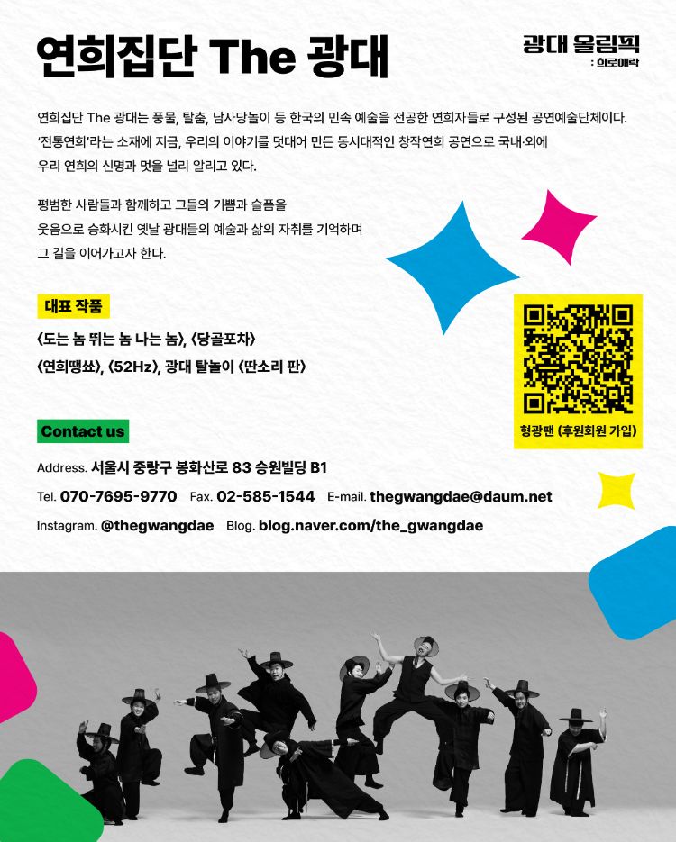 광대 올림픽 희로애락 소개이미지