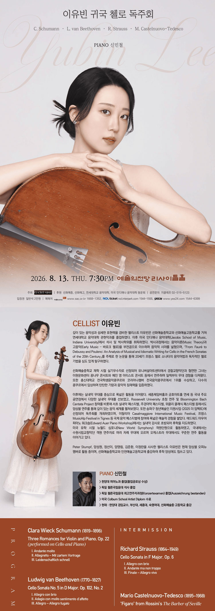 이유빈 귀국 첼로 독주회 소개이미지