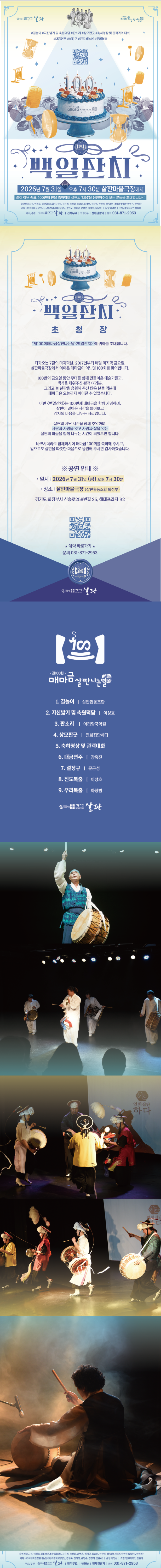 제100회 매마금 살판나는 날 백일잔치 소개이미지