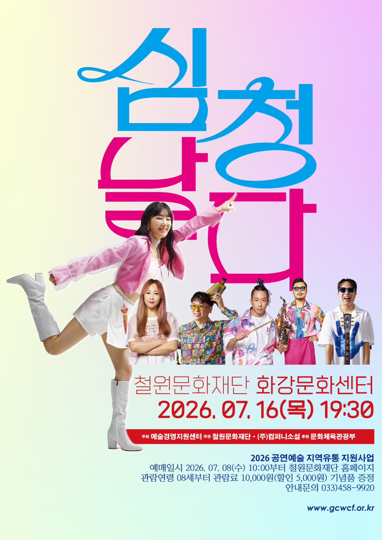 퓨전국악밴드 날다 심청날다 철원 소개이미지
