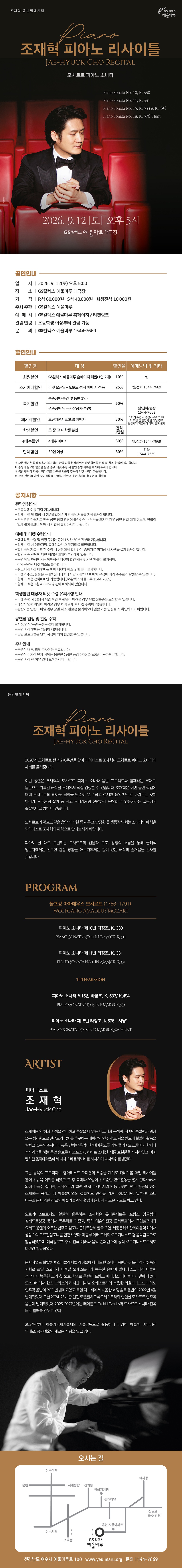 조재혁 피아노 리사이틀 여수 소개이미지