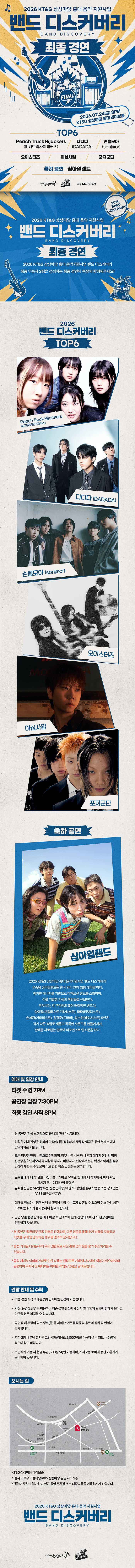 KT G 상상마당 밴드 디스커버리 최종 경연 소개이미지