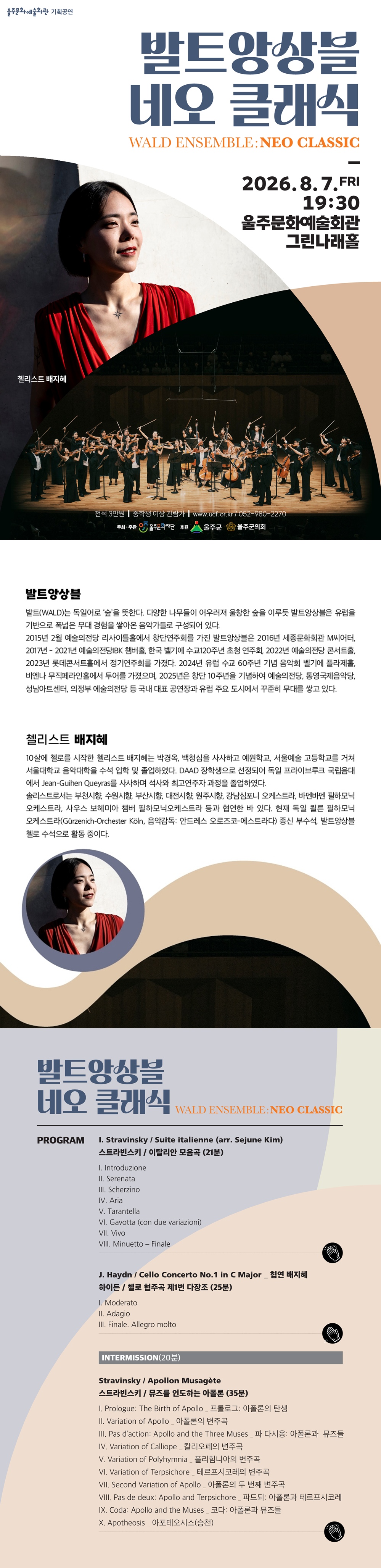 발트 앙상블 Neo classic 울산 소개이미지