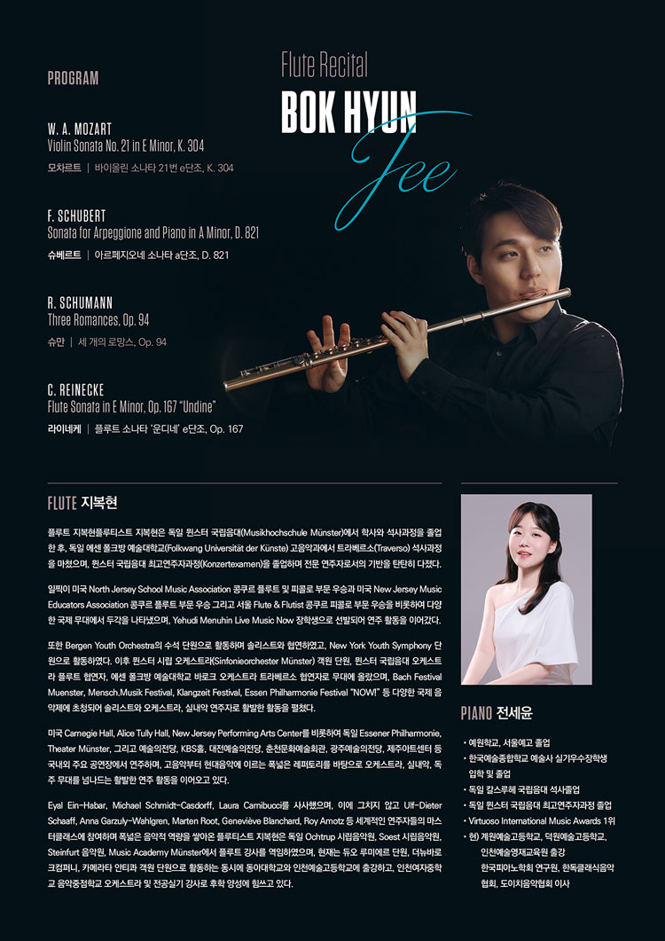 지복현 귀국 플루트 독주회 소개이미지