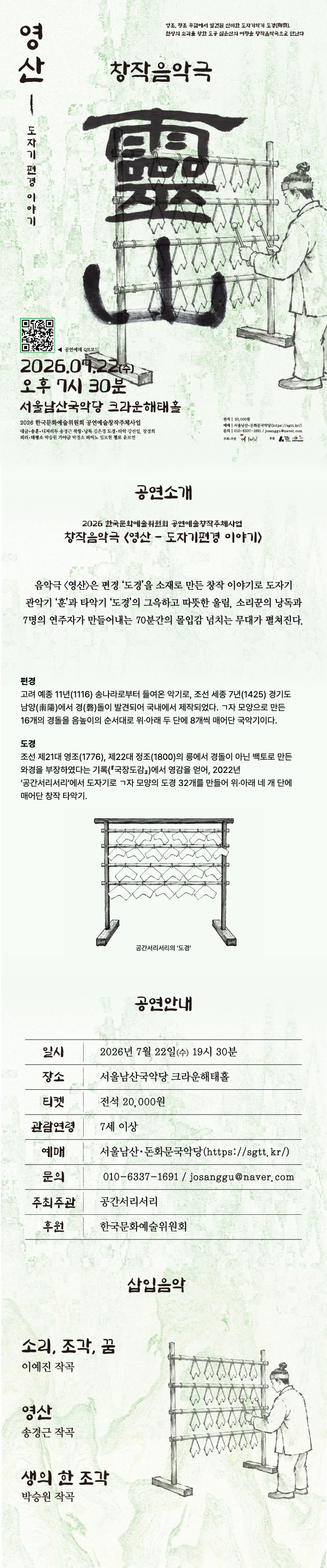 영산 도자기편경 이야기 소개이미지