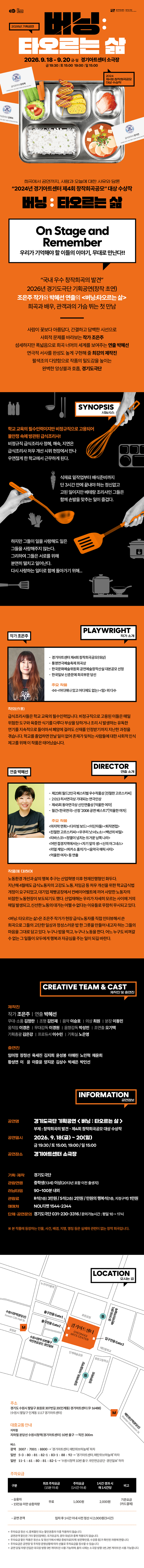 버닝: 타오르는 삶 [수원] 공연 소개