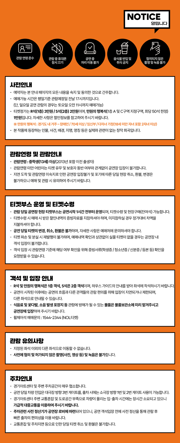 버닝: 타오르는 삶 [수원] 공연 소개