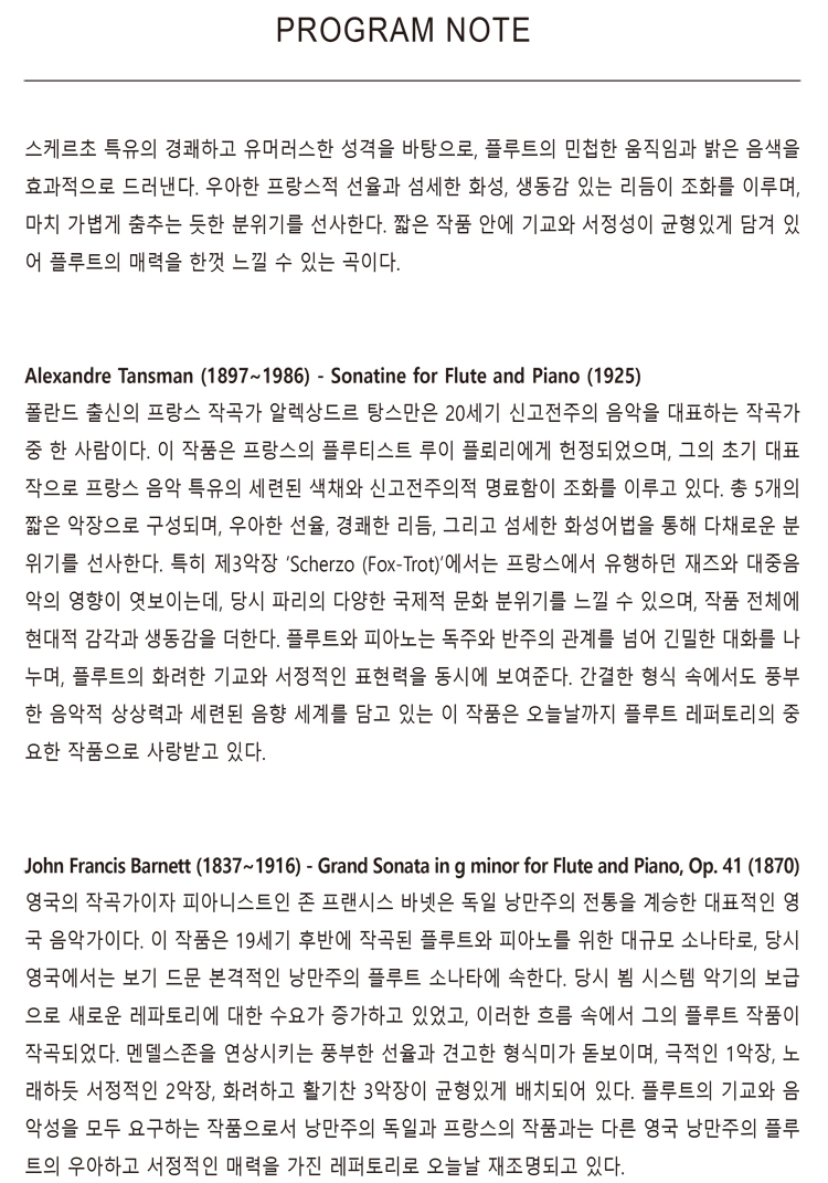 나재령 플루트 독주회 Enchanting 소개이미지