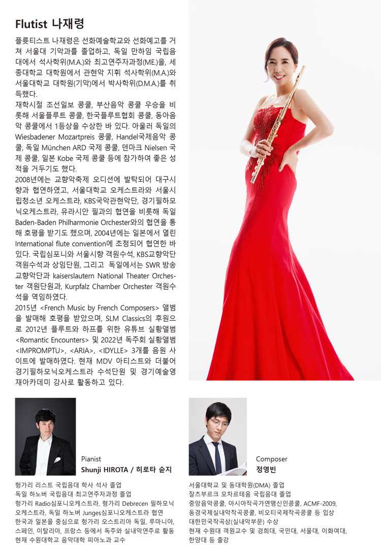 나재령 플루트 독주회 Enchanting 소개이미지