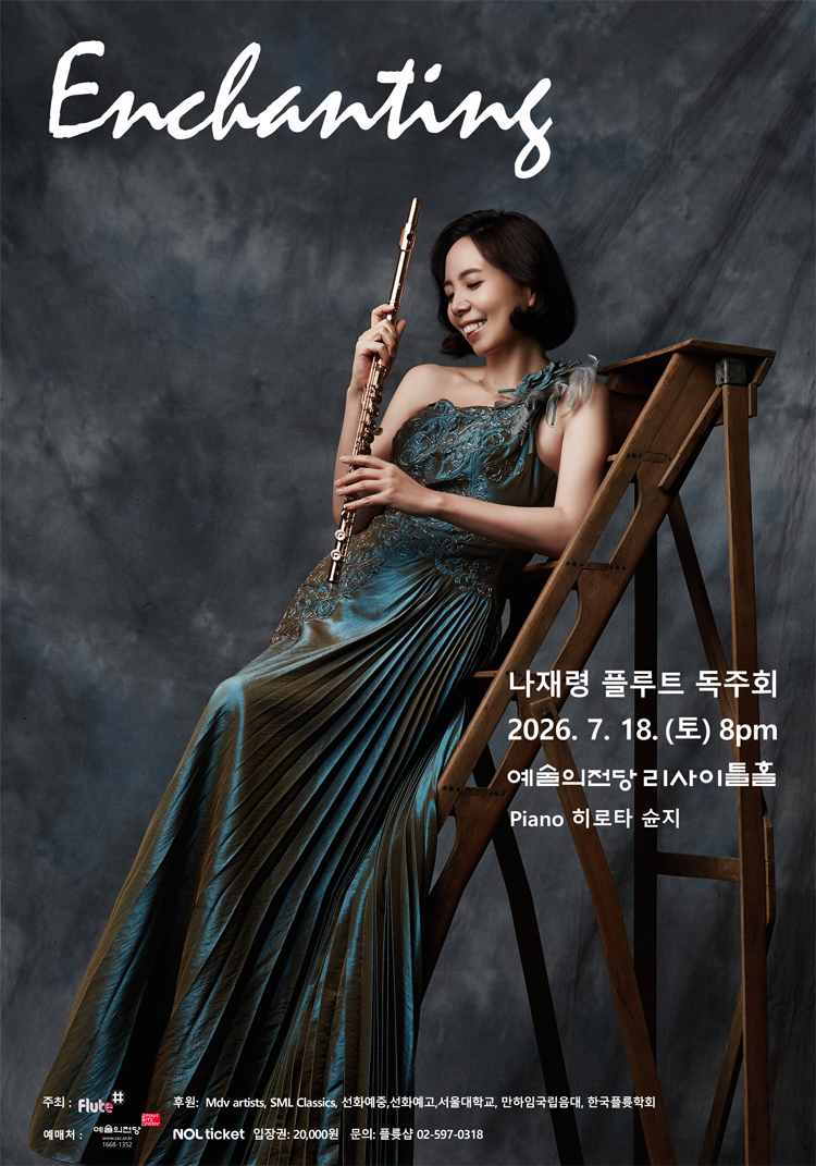 나재령 플루트 독주회 Enchanting 소개이미지