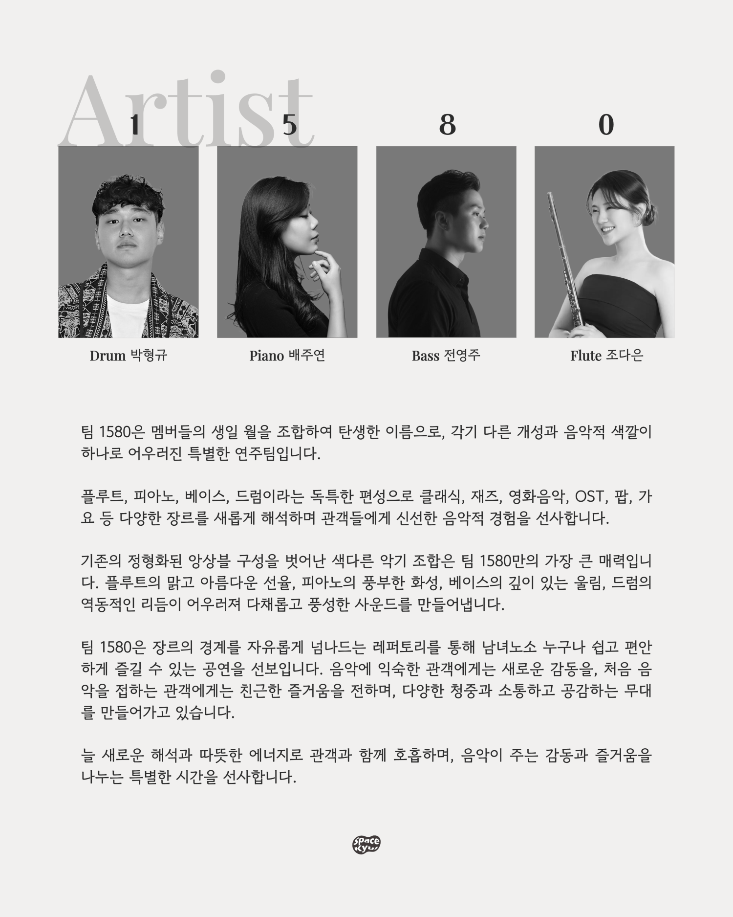 공간결 월간 하우스 콘서트 vol.4 Beyond Borders 1580 소개이미지