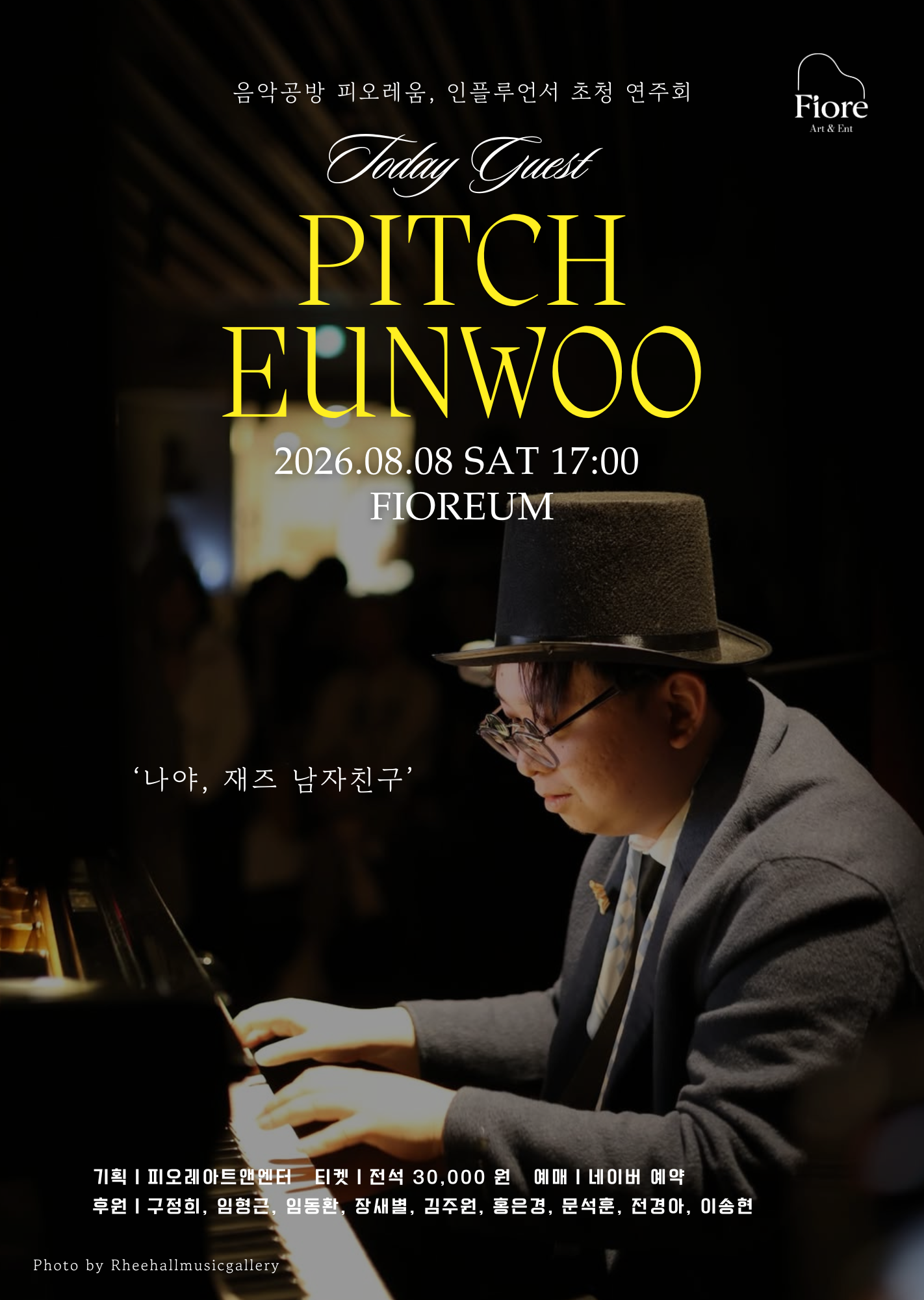 음악공방 피오레움 인플루언서 초청 연주회 PITCH EUNWOO 소개이미지