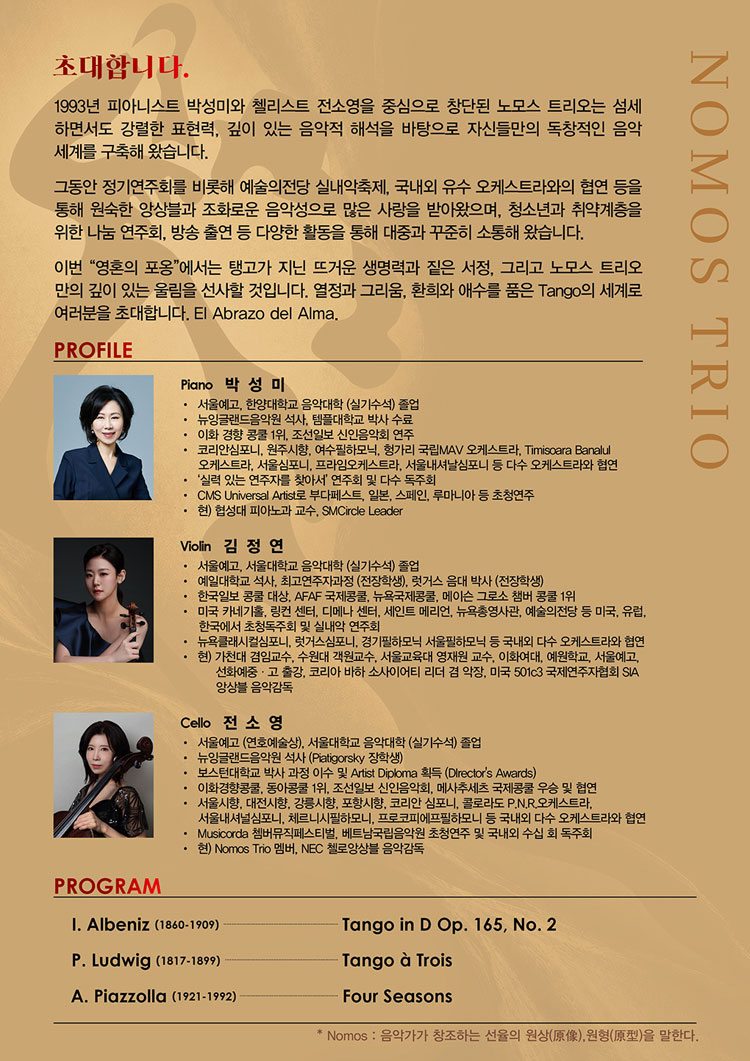 노모스 트리오 영혼의 포옹 소개이미지