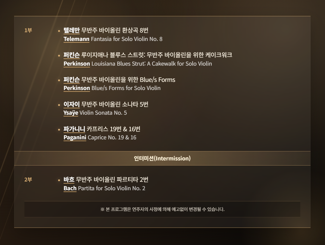 ACC 초이스 아우구스틴 하델리히 바이올린 리사이틀 광주 소개이미지