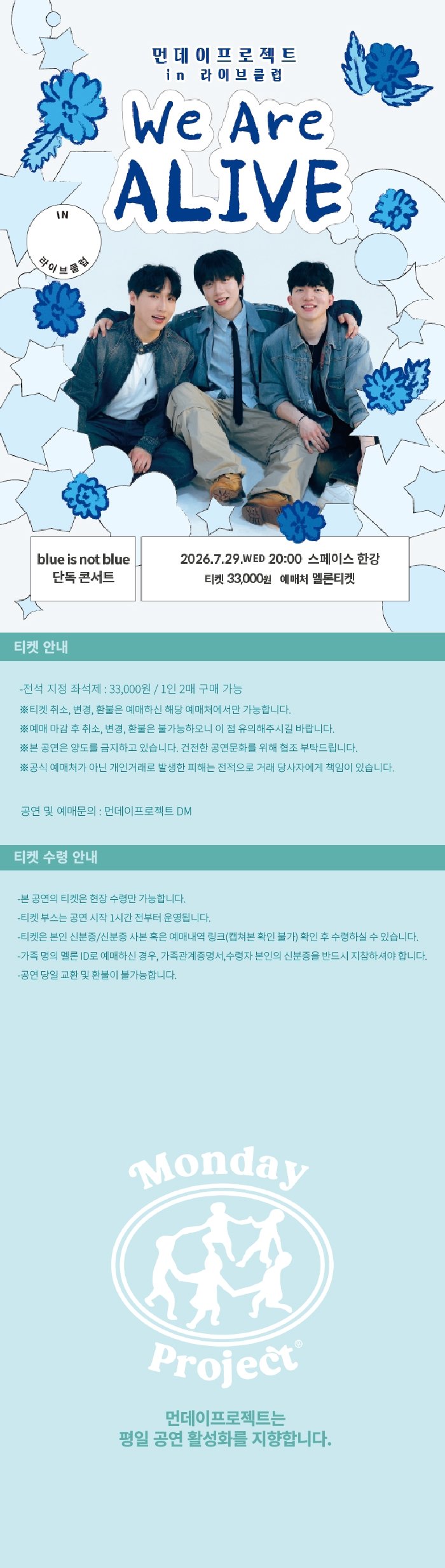 먼데이 프로젝트 IN 라이브 클럽 blue is not blue 단독 콘서트 소개이미지
