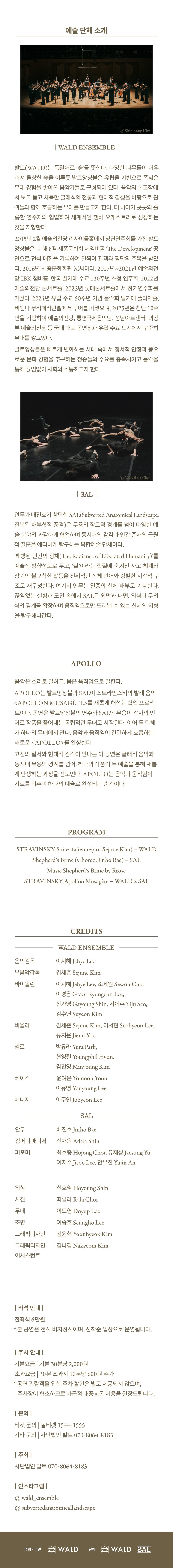 발트앙상블 x SAL APOLLO 소개이미지