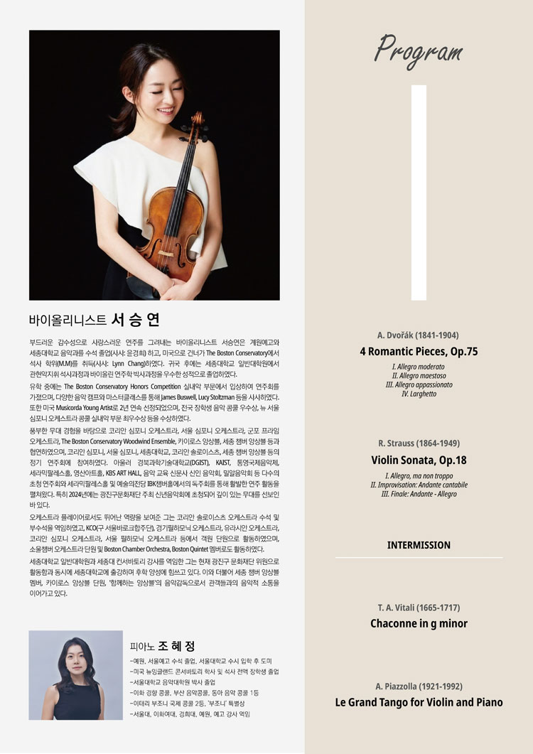 세라믹팔레스홀 중견연주자 시리즈 서승연 초청 바이올린 독주회 소개이미지